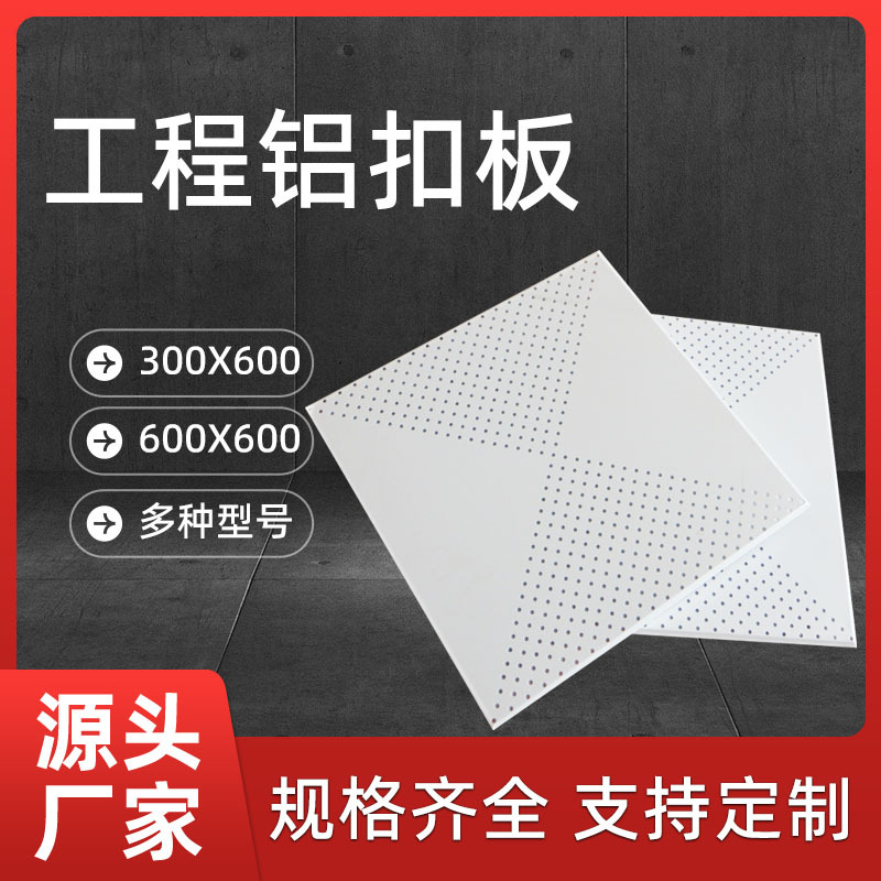 600x600铝天花吊顶